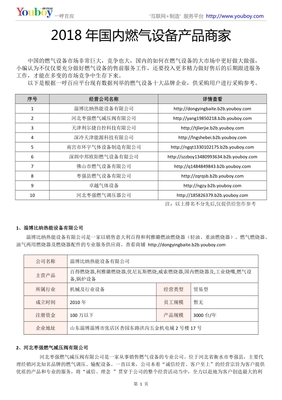 2018年国内燃气设备产品商家